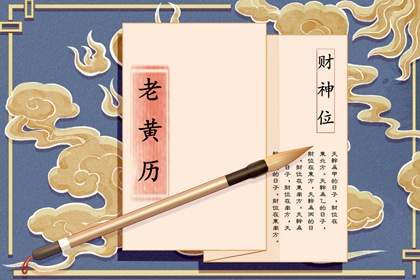 近期买车黄道吉日 购车吉日2026 初八提车日子好不好 吉日买车 提车黄道吉日