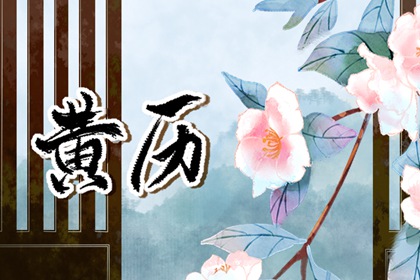 五行万年历查询|五行测免费查询|五行测八字免费|五行木配水好不好